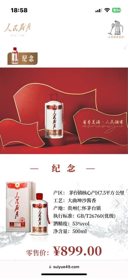 【定価より半額以下・未開封】人民歳月　記念
