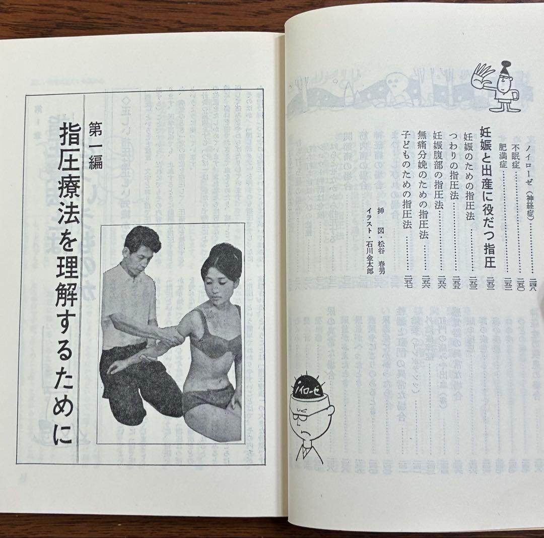 家庭でできる指圧 増永静人