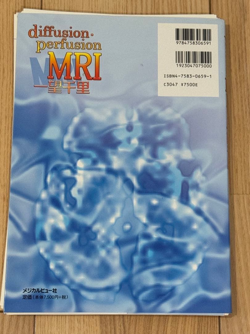 裁断済み　diffusion・perfusion MRI