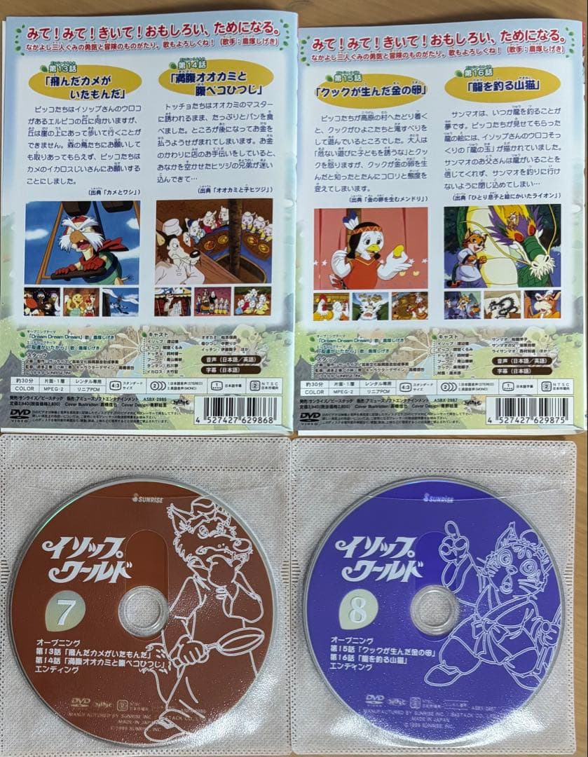 イソップワールド DVD全巻セット(1〜13巻)