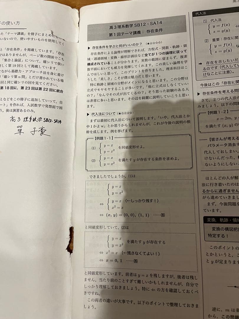 鉄緑会高３入試数学鉄則集数1A2B数3存在条件論理定石集理系数学