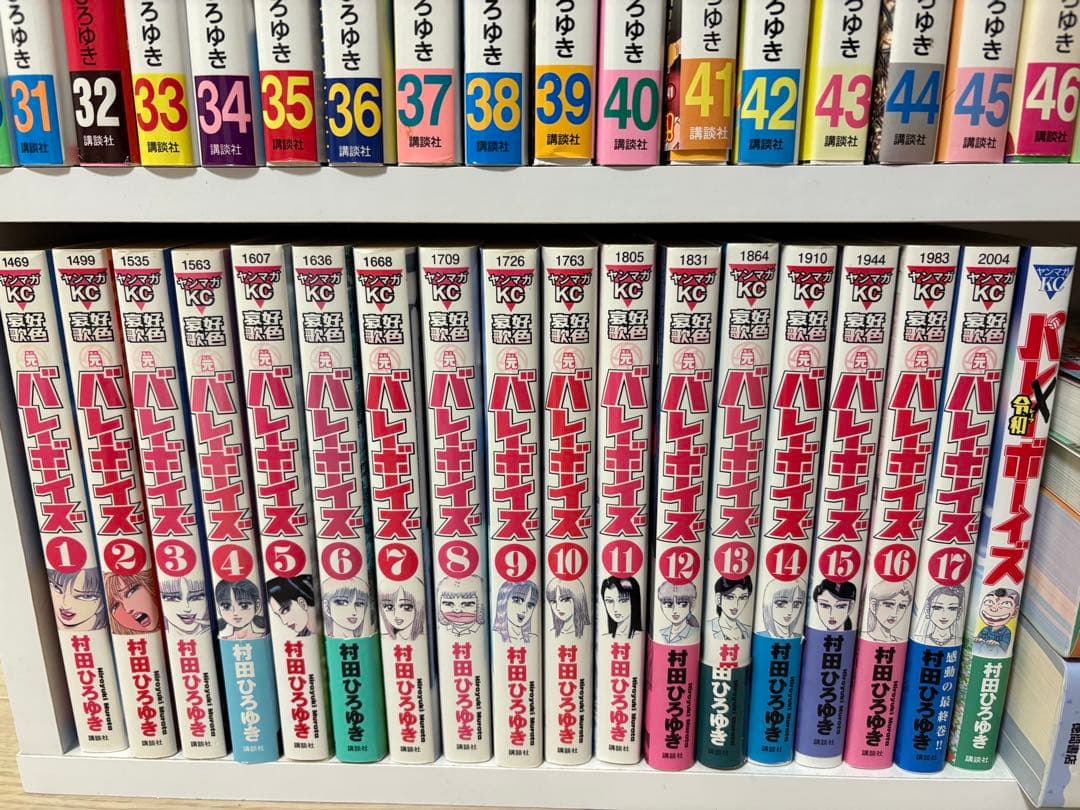 工業哀歌バレーボーイズ 好色哀歌バレーボーイズ 全巻