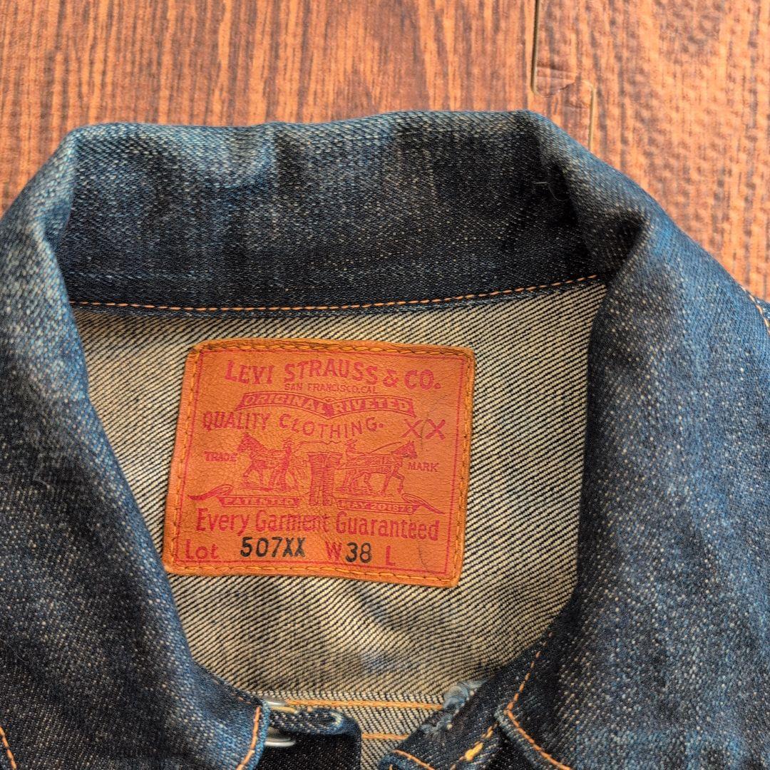Levi's 507XX ダークデニムジャケット W 38 L