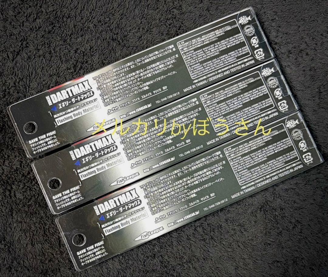 み*)様 ダートマックス3.5号　パープルボーダーCゴールド　他新品3本