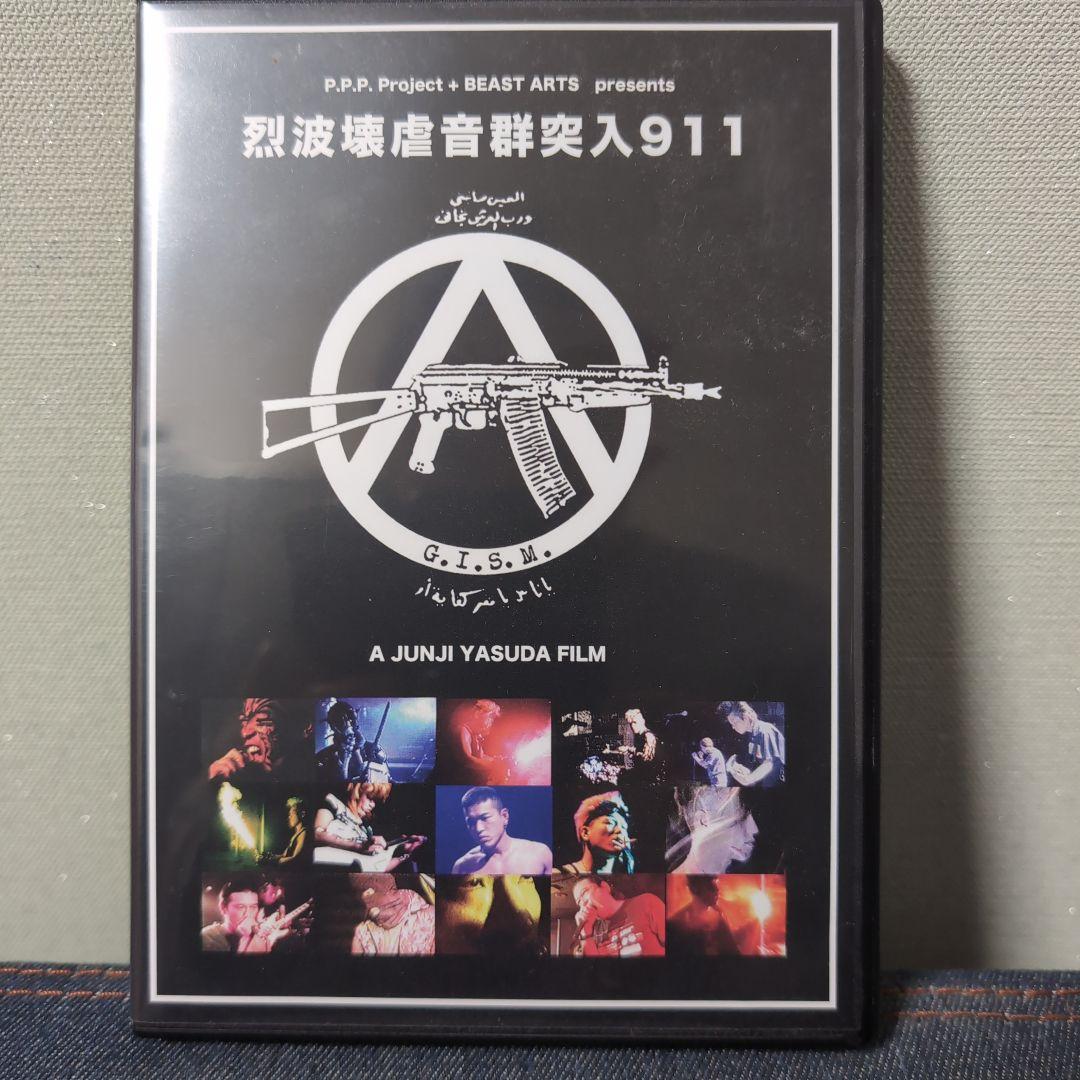 烈波爆音群襲入911 DVD