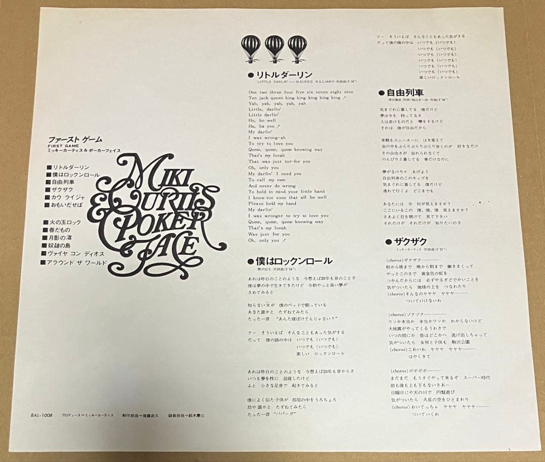 テイチク帯付きLP ミッキーカーティス&ポーカーフェイス/ファーストゲーム