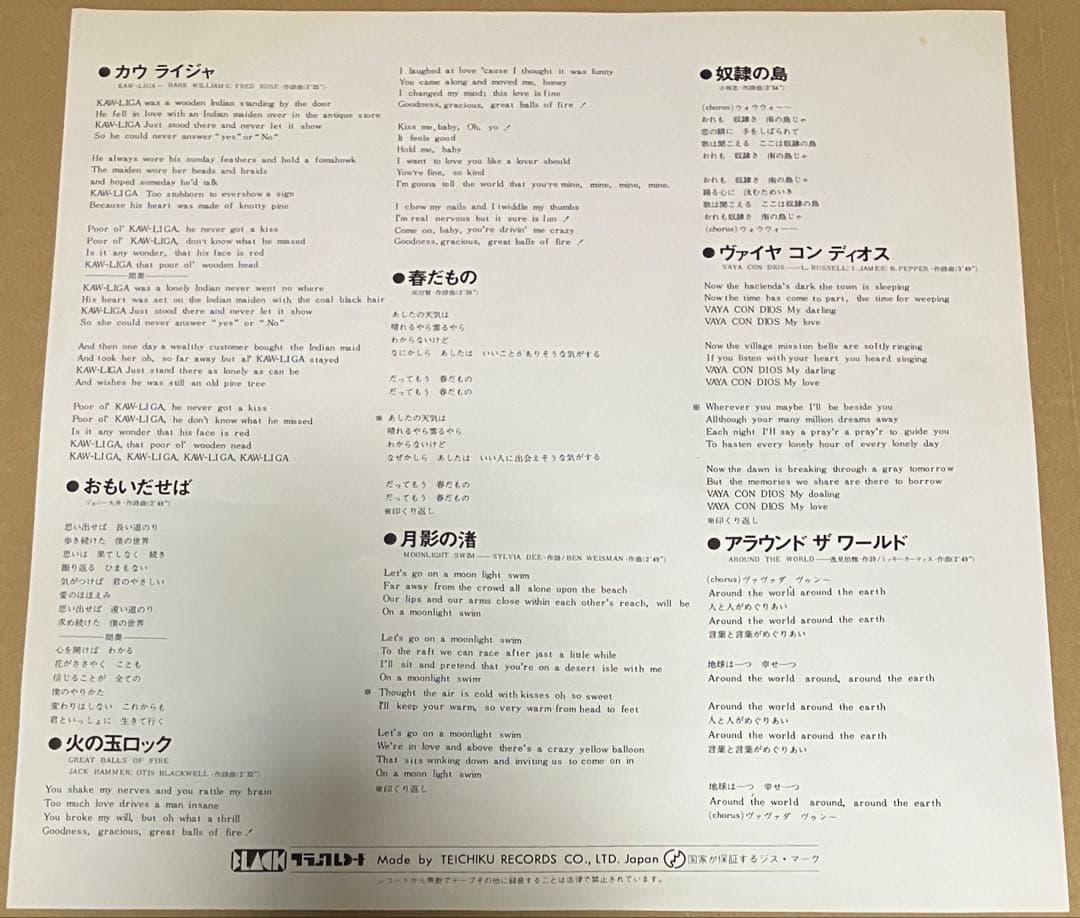 テイチク帯付きLP ミッキーカーティス&ポーカーフェイス/ファーストゲーム