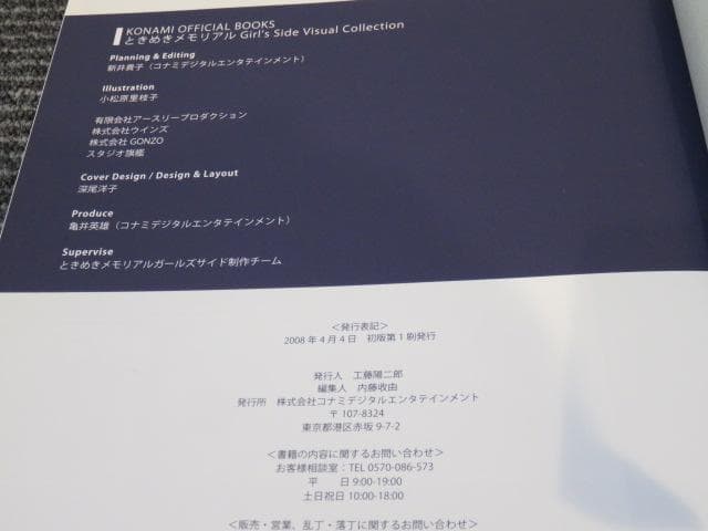 ☆初版☆ ときめきメモリアルガールズサイドビジュアルコレクション