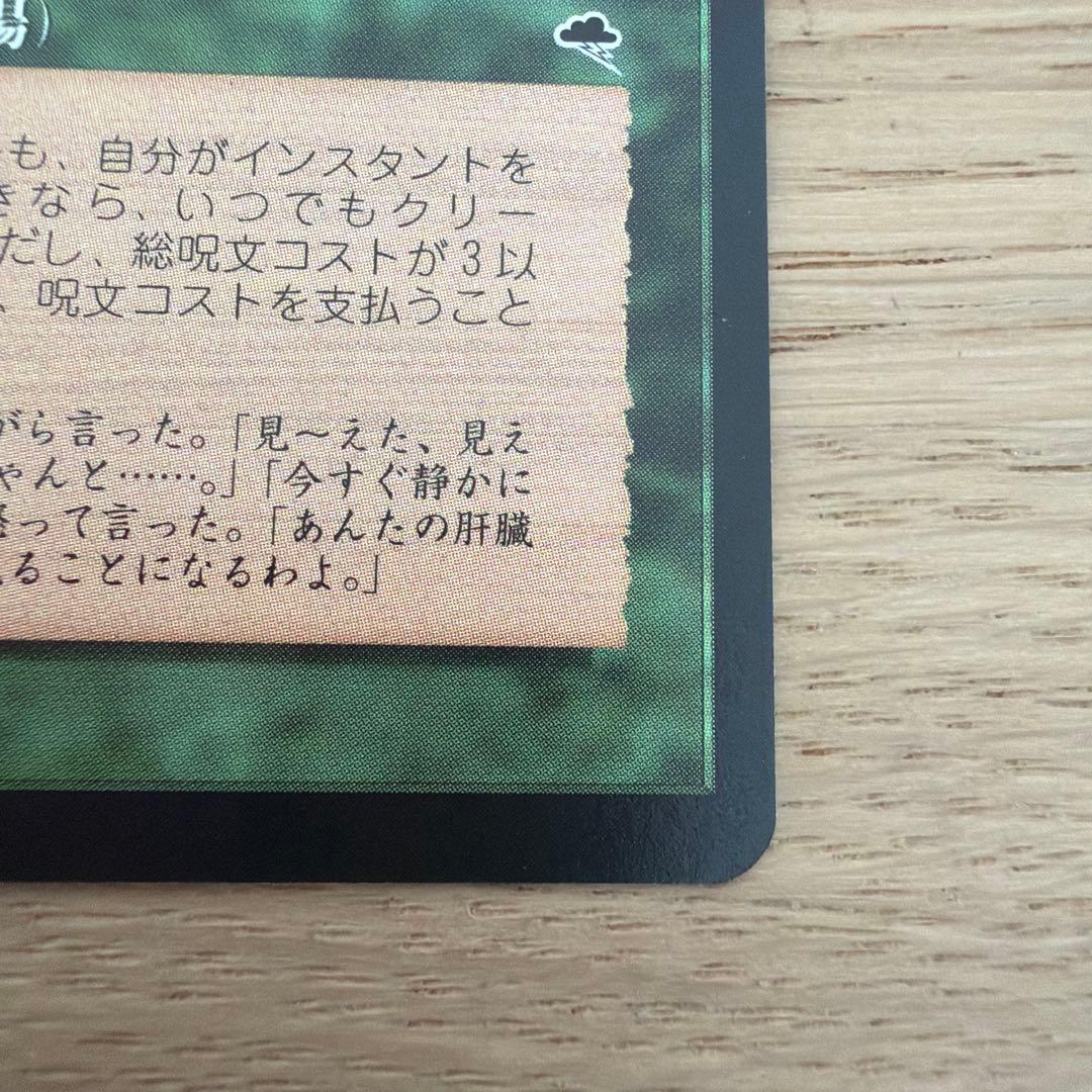 【再録禁止・日】魔の魅惑/Aluren テンペスト MTG