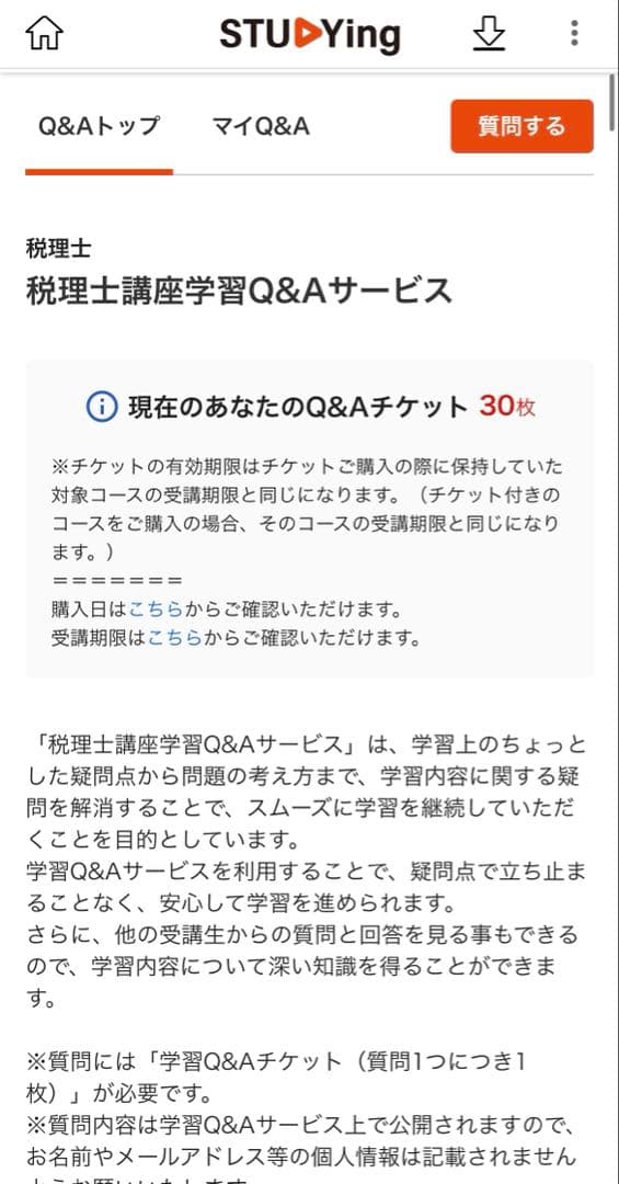 スタディング 税理士講座 簿記2科目セットフルパック！