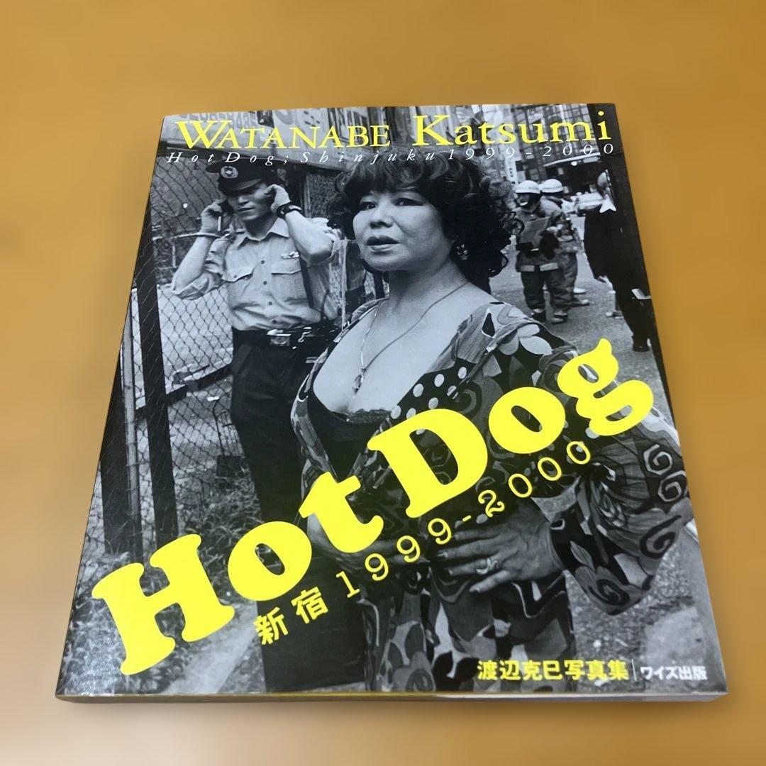 Hot Dog-新宿1999-2000: 渡辺克巳　写真集