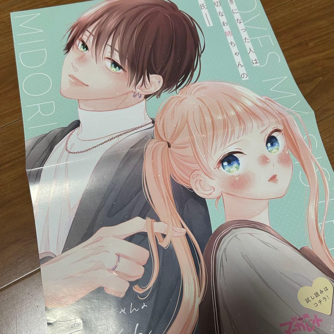 お姉ちゃんの翠くん 目黒あむ 1~9巻 全巻 特典 ポスター ポップ 初版