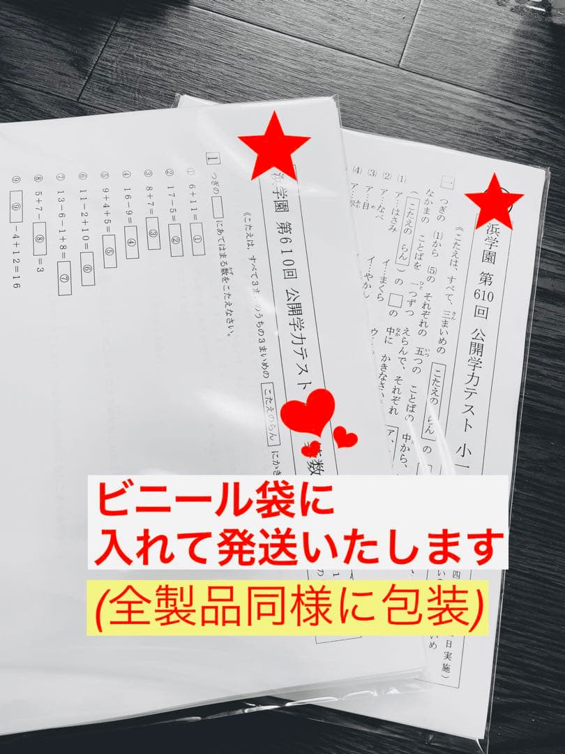 最新版　浜学園　小４　2023 年度 算数 国語 理科 ３教科 復習テスト