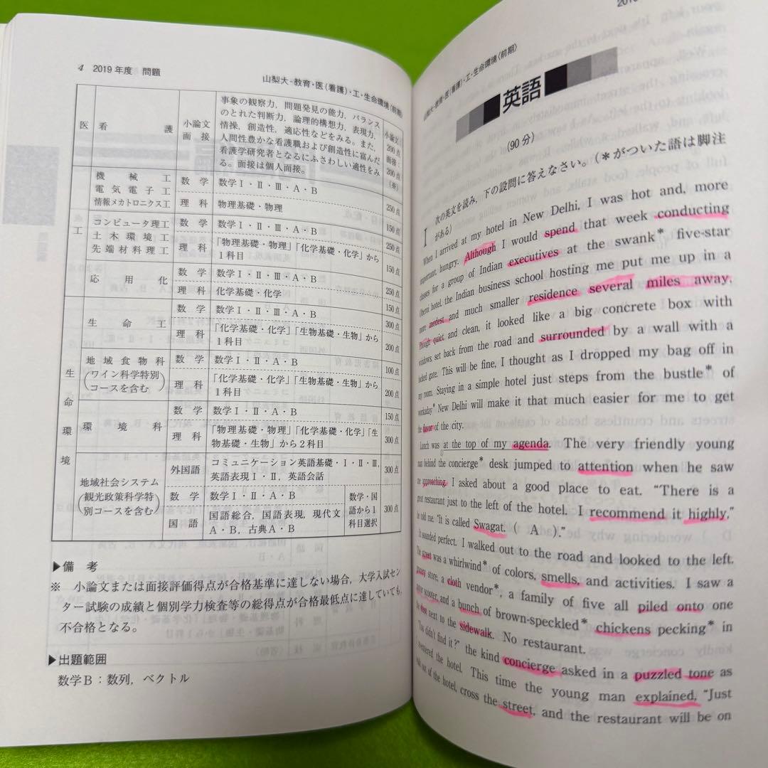 赤本　山梨大学　教育学部　医学部　工学部　2011年～2022年 12年分