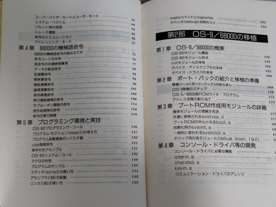 68000システムの製作全科 上下巻＆68000とファミリの活用＆LSIのセット