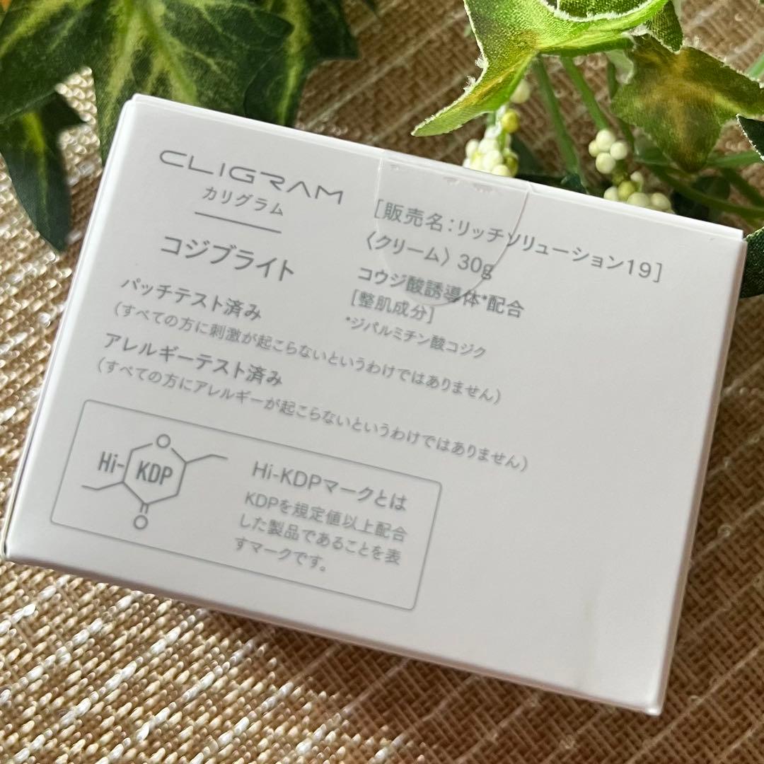 カリグラム　コジブライト　ローションクリームセット　新品未開封