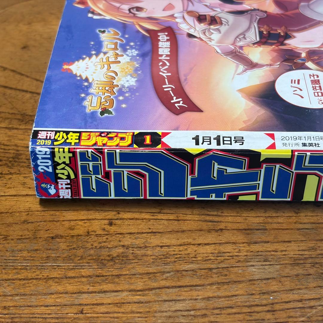 週刊少年ジャンプ 2019年1号 チェンソーマン 新連載