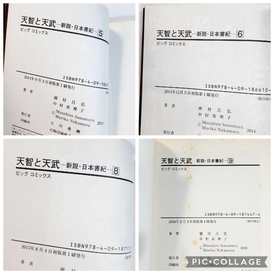 天智と天武-新説・日本書紀- 11