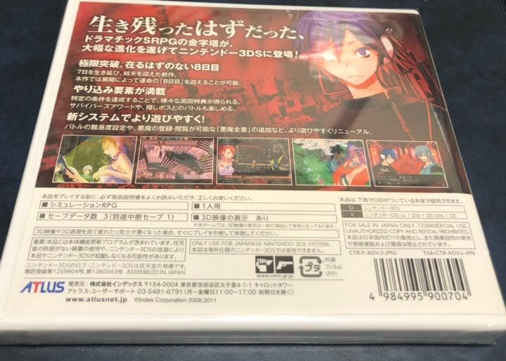 3DS デビルサバイバー オーバークロック アトラス
