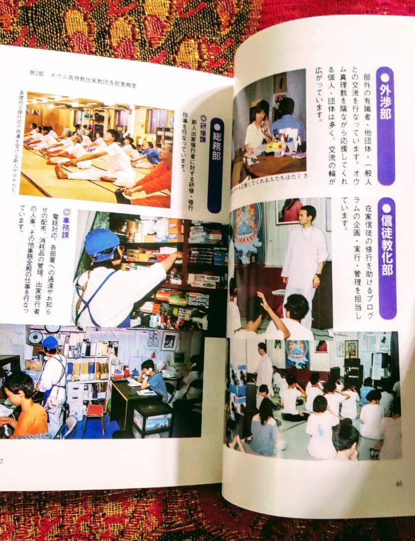 オウム真理教は現在　AUM PRES編