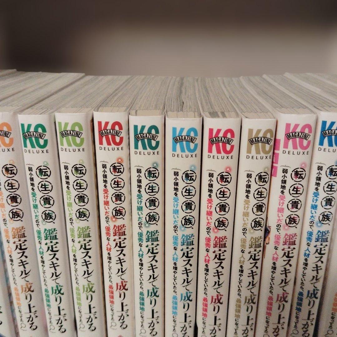 く*さ様 「転生貴族、鑑定スキルで成り上がる　〜弱小領地を受け継いだので、優秀な