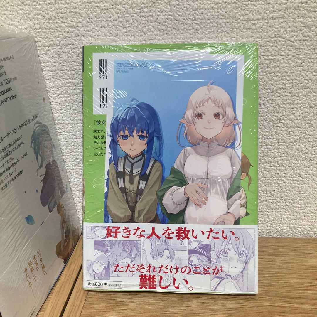 無職転生 1〜24