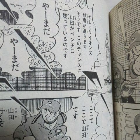 ⭐️ドカベン本・初版ドカベン・1～16巻プロ野球編・レア