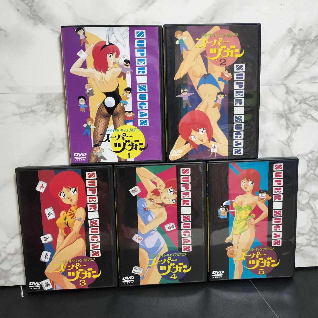 スーパーヅガン　DVDセット　1～5巻　片山まさゆき