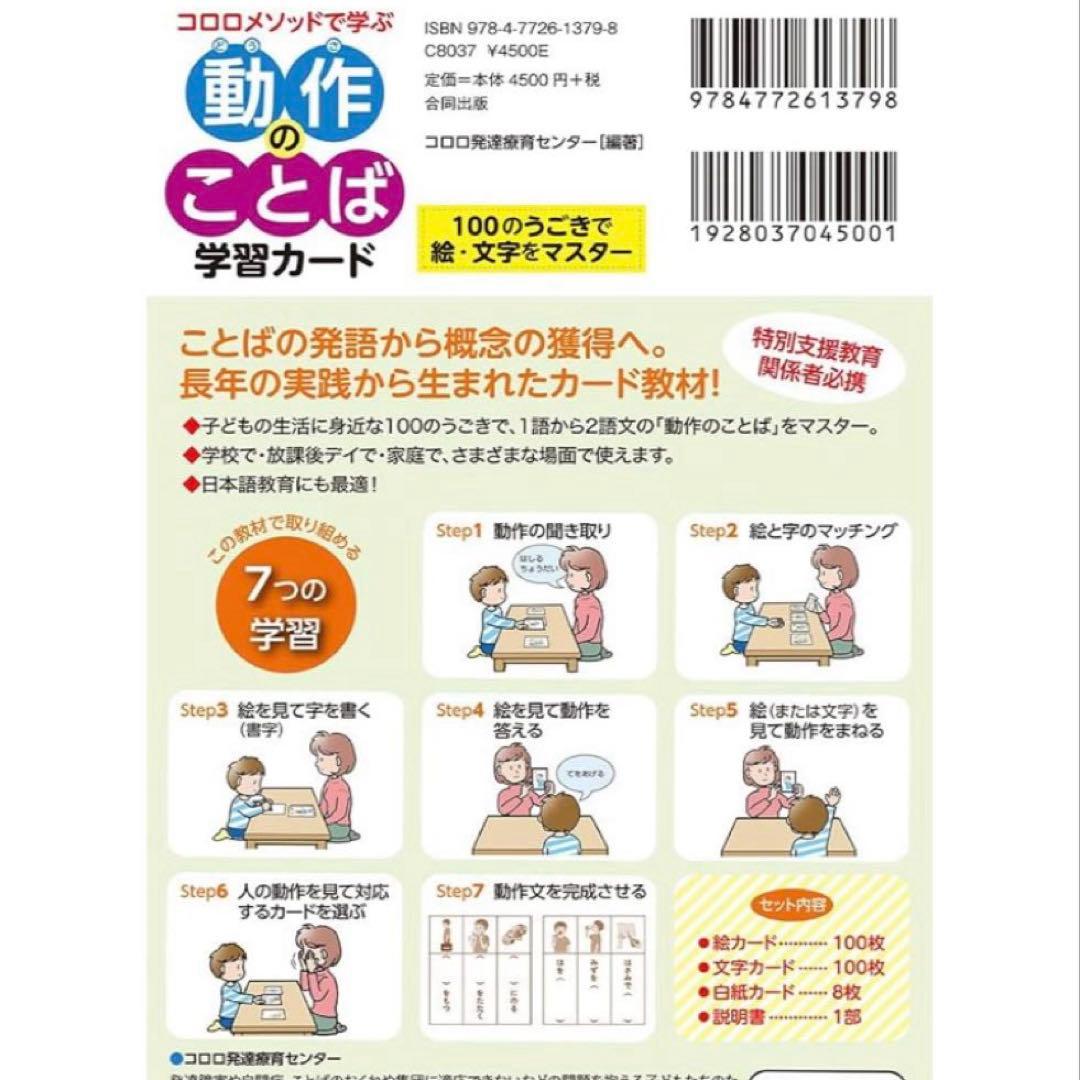 【未使用】なまえのことば学習カード＋動作のことば学習カード２冊セット／送料無料♬