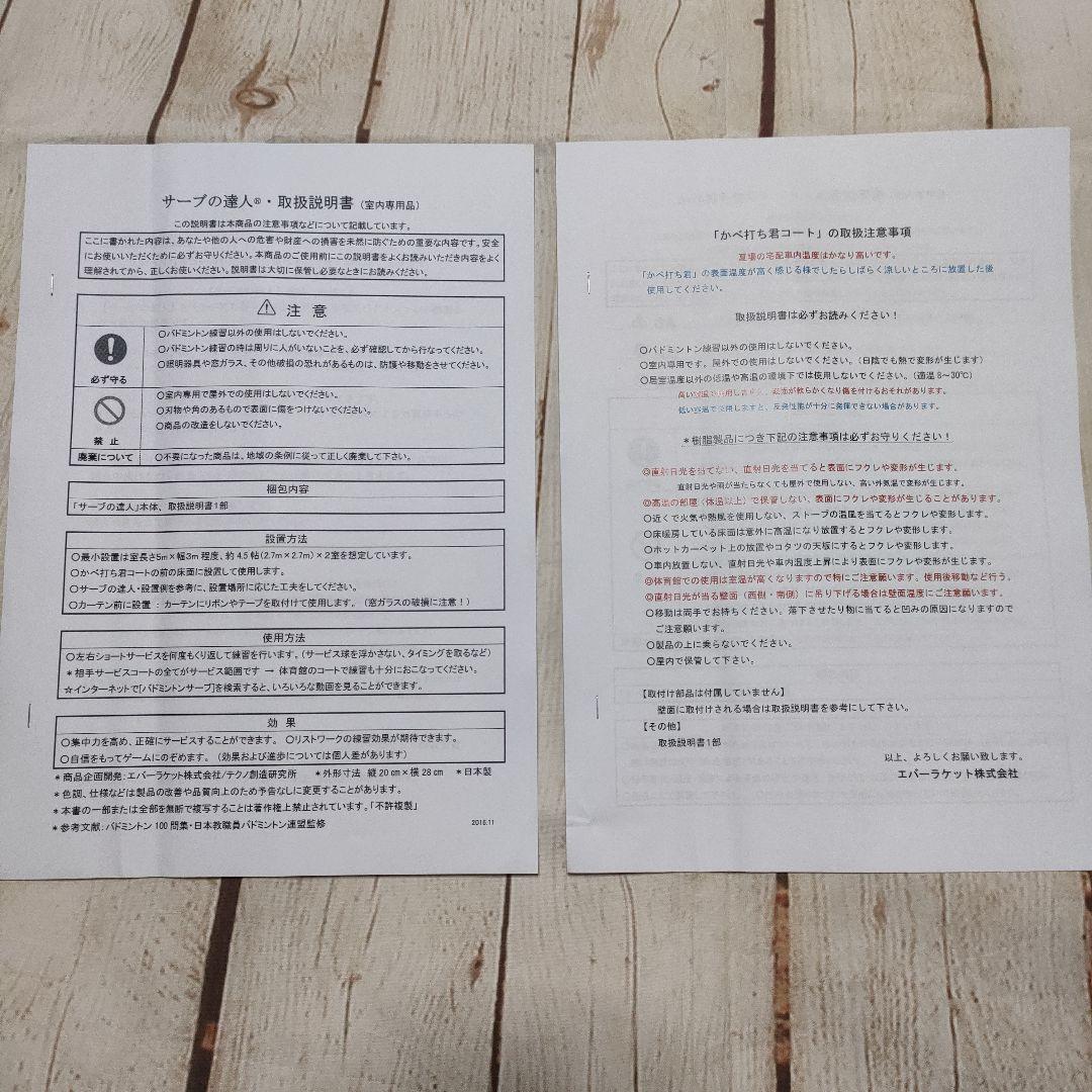 美品　エバーラケット製　かべ打ち君