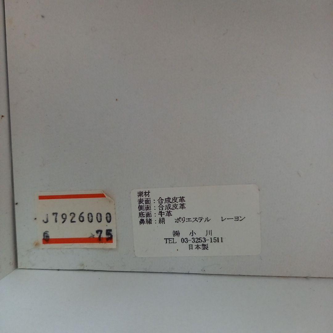 西陣織　草履　バックセット