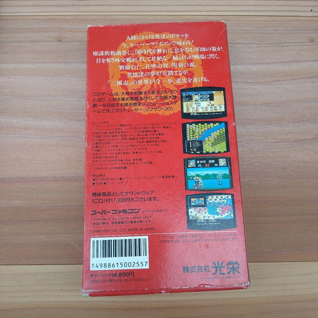 SUPER 三國志2 スーパーファミコン