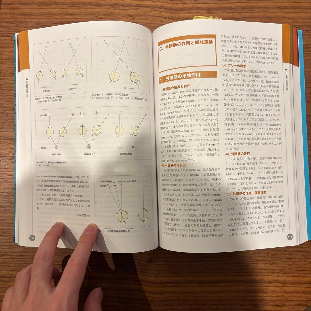 眼科　視能学 第3版