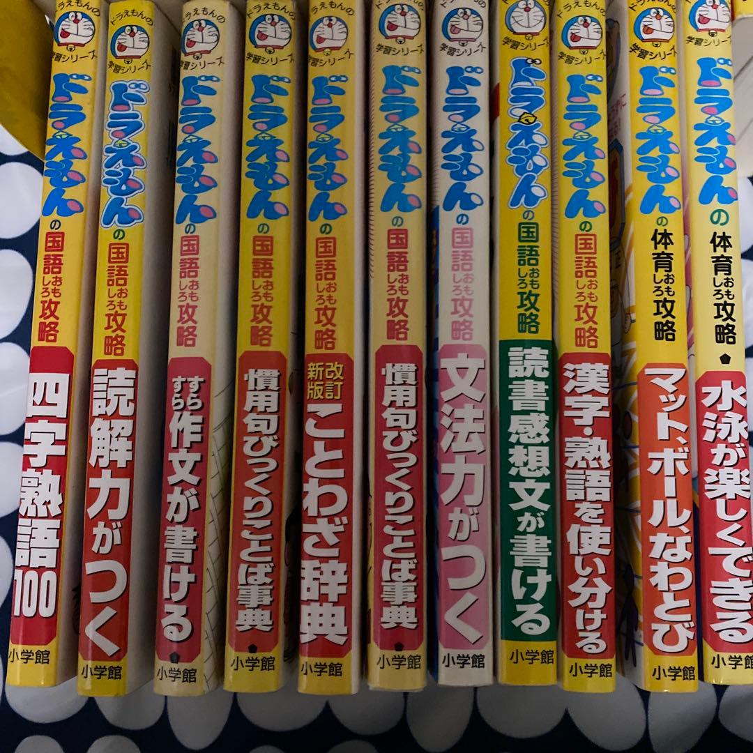 ドラえもんおもしろ攻略 算数 国語 理科 社会 26冊