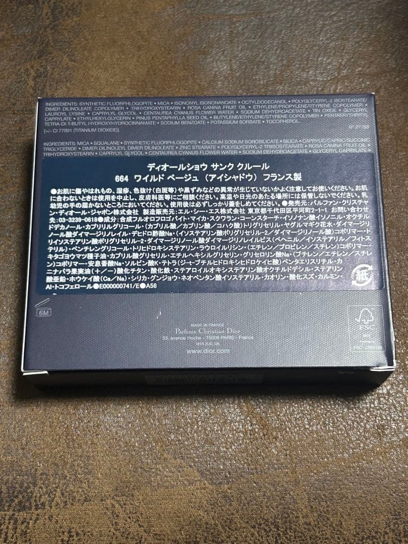 【新品】ディオールリッチショウサンククルール664 ワイルドベージュ
