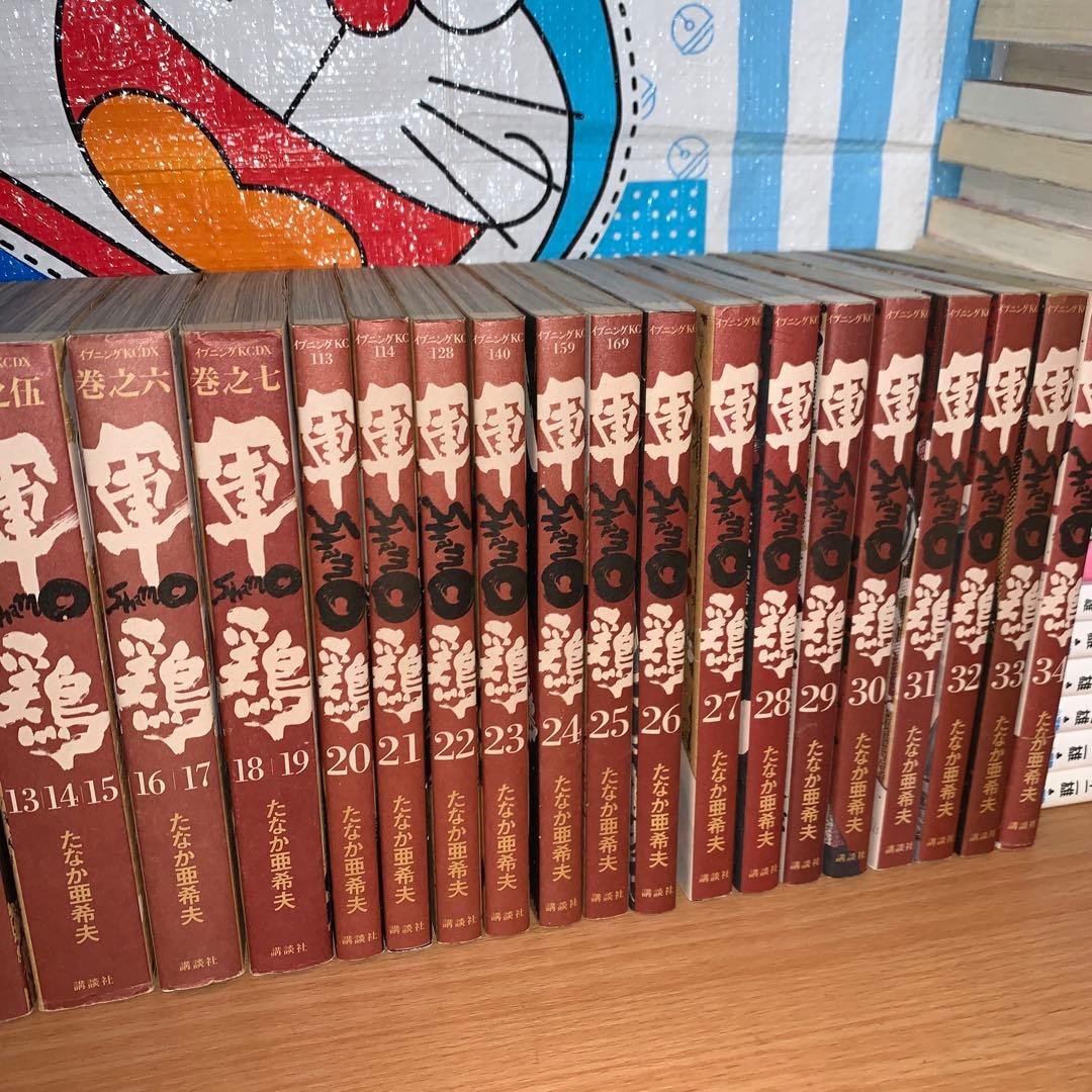 軍鶏 新装版　全巻セット