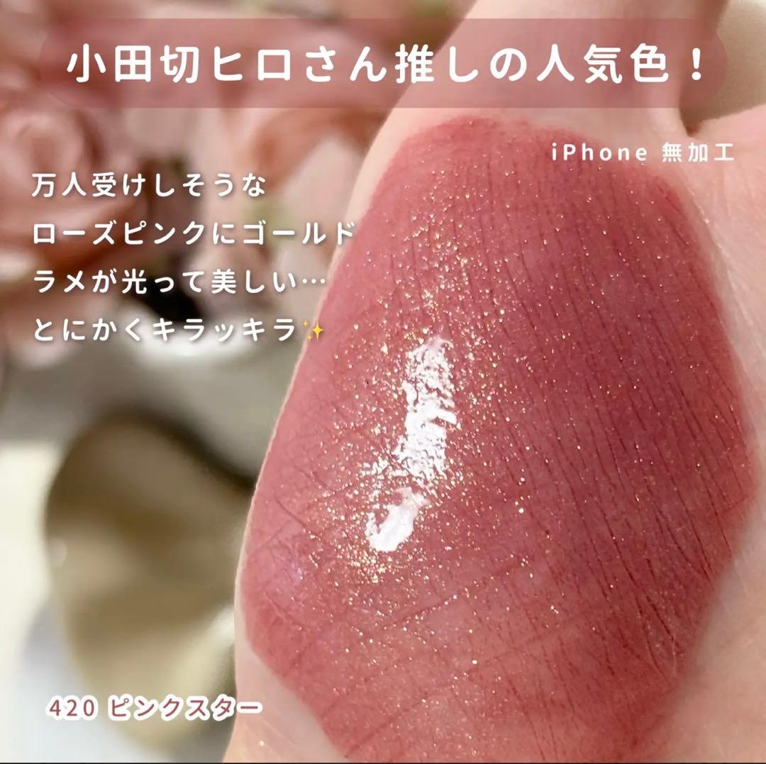 ルージュ ディオール シークイン リキッド デュオ 420(ホリデー限定品)