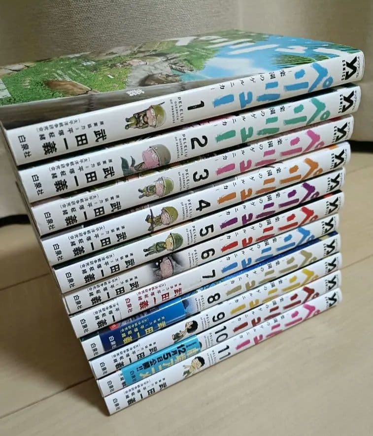 ペリリュー 楽園のゲルニカ　全巻1〜11巻 セット 　中古本