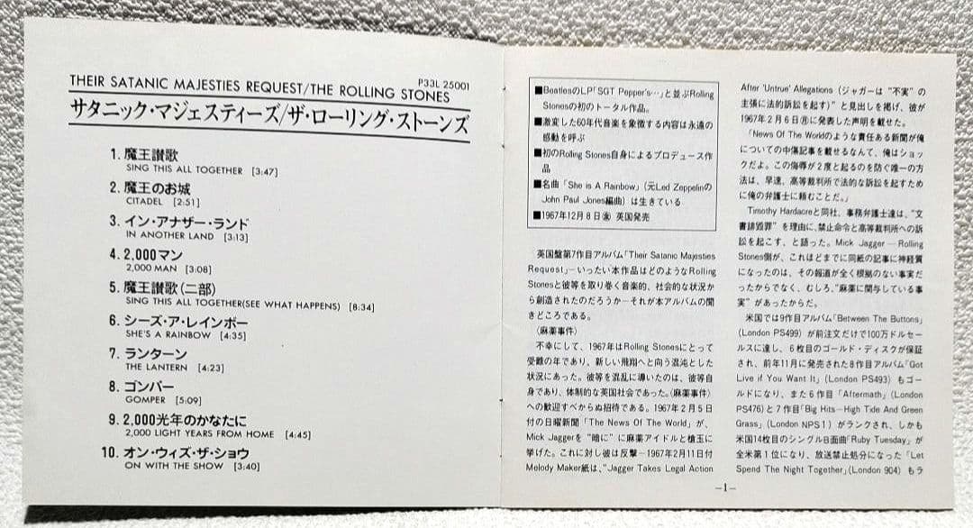 『ＴＨＥ・ＲＯＬＬＩＮＧ・ＳＴＯＮＥＳ／ＴＨＥＩＲ・ＳＡＴＡＮ…』日本盤【中古品