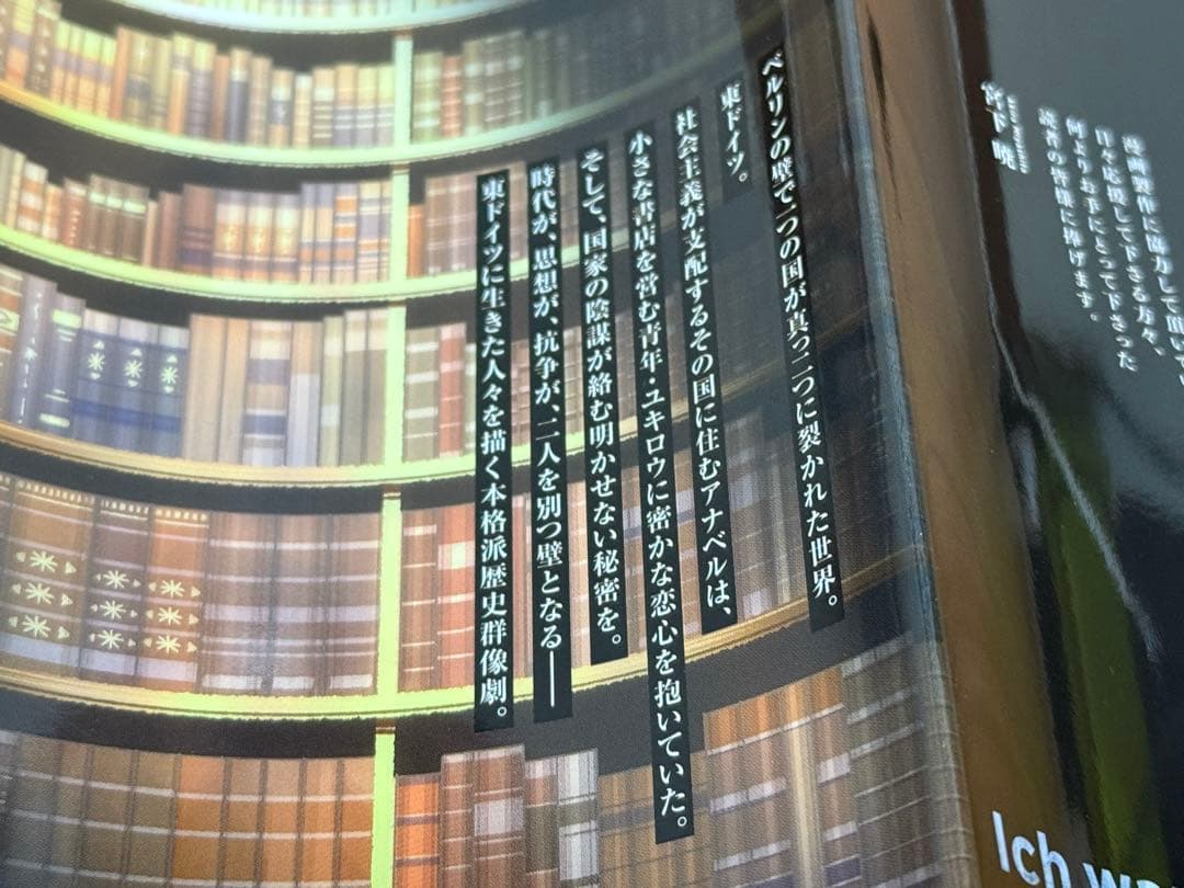 【裁断済】東独にいた 1巻〜5巻 既刊計5冊 ＜作：宮下暁＞