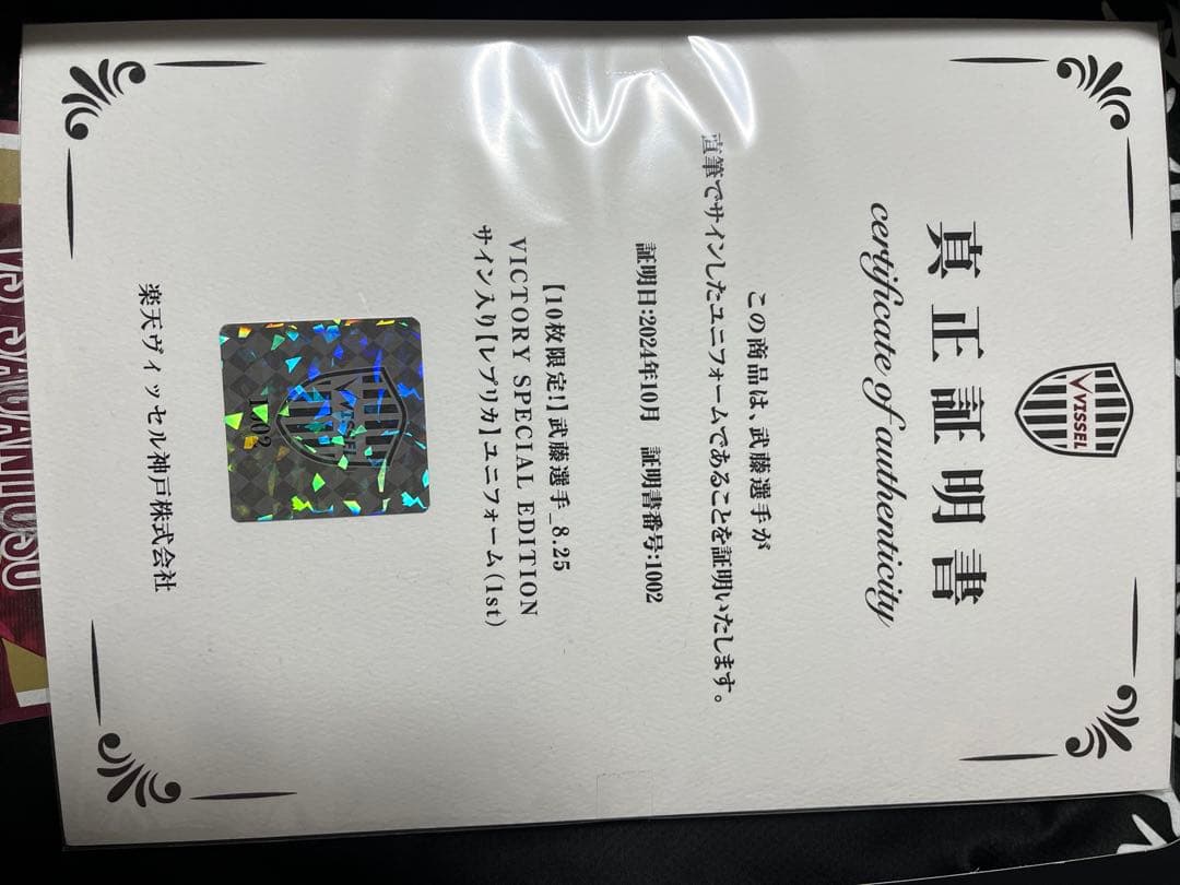 VISSSEL KOBE背番号11 武藤嘉紀 本日のみ特別価格