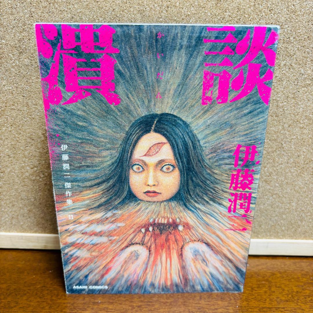 【コミック】 伊藤 潤二 傑作集 11冊セット
