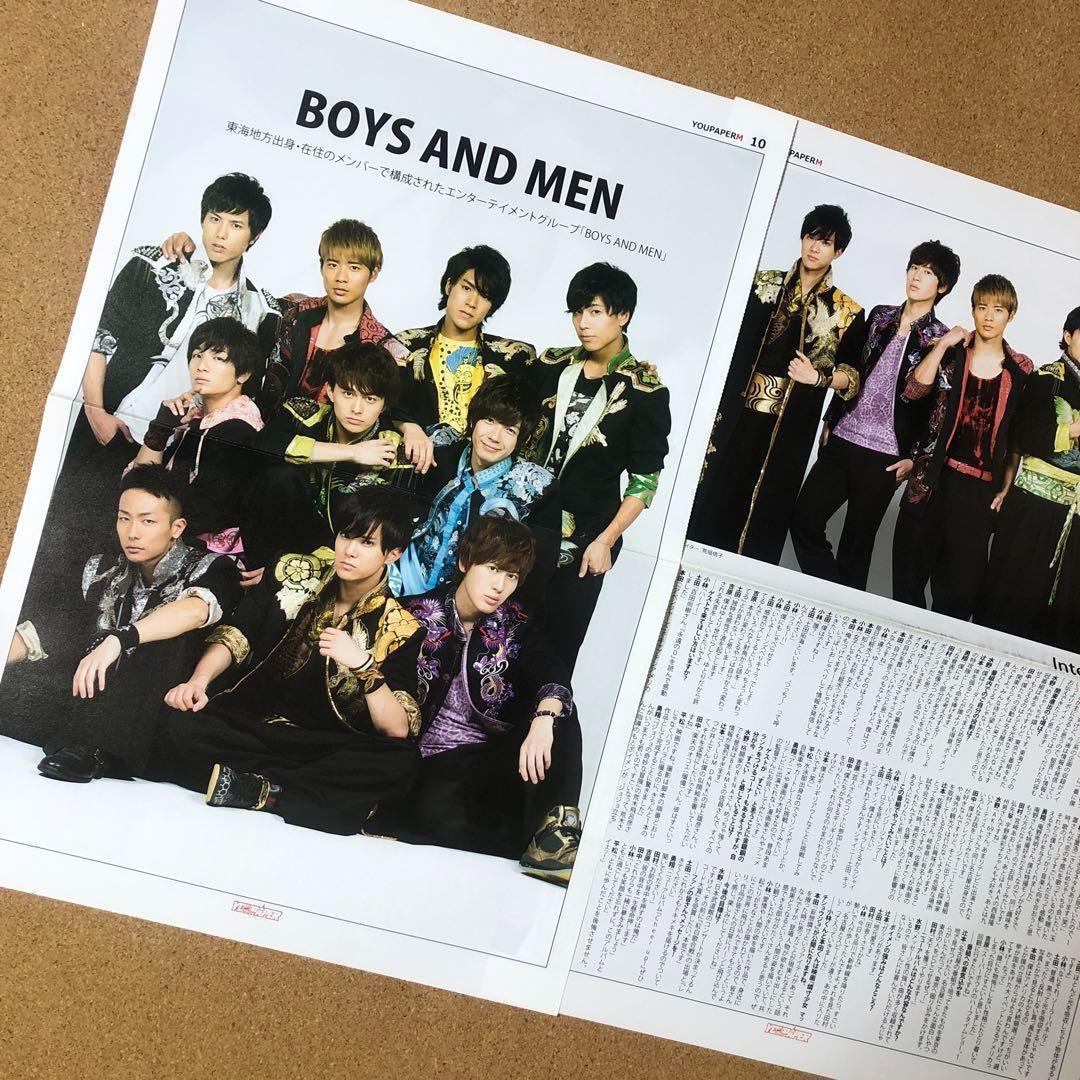 【数量限定セット】BOYSANDMEN掲載8ページSET（ポスターサイズ）
