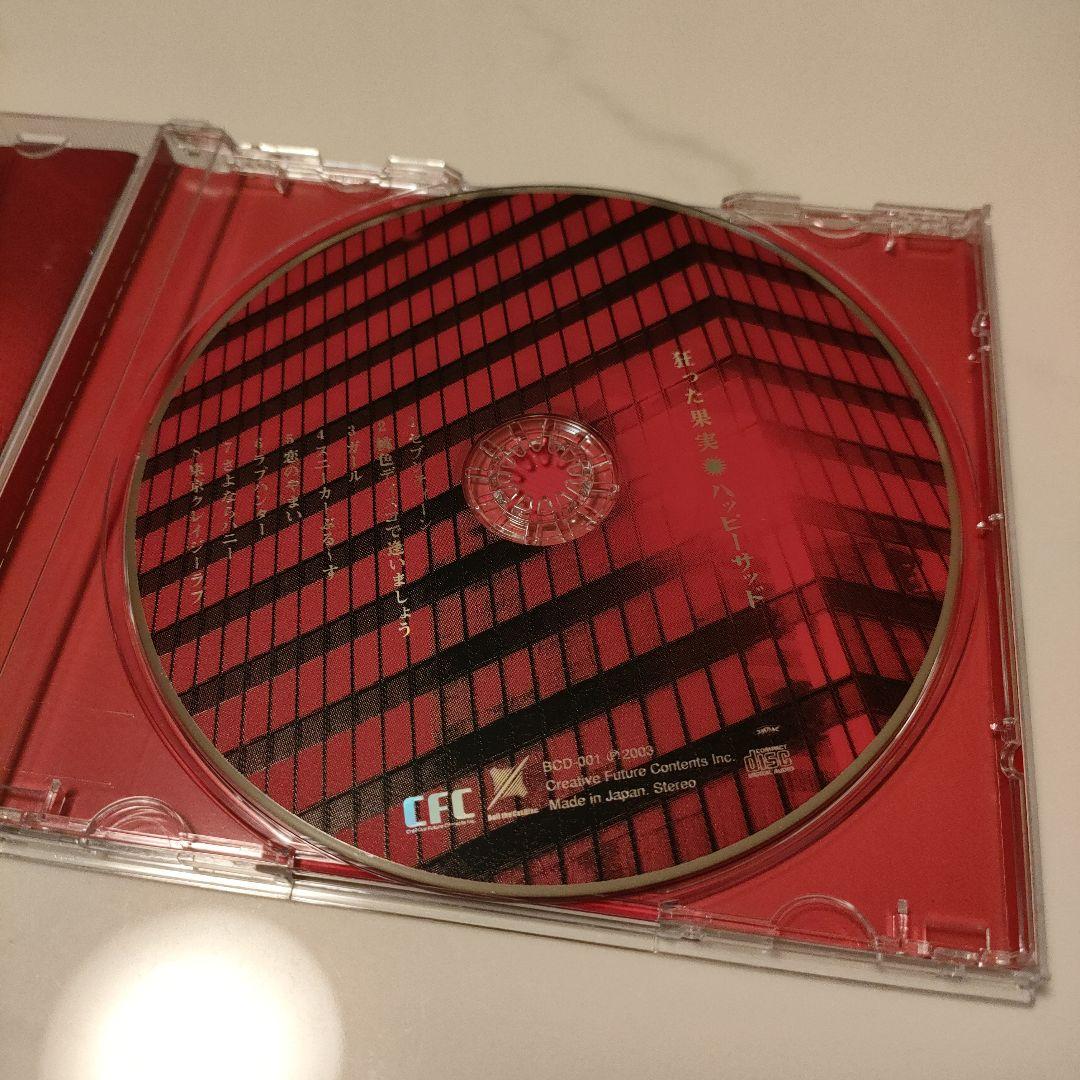ハッピーサッド 狂った果実 BCD-001