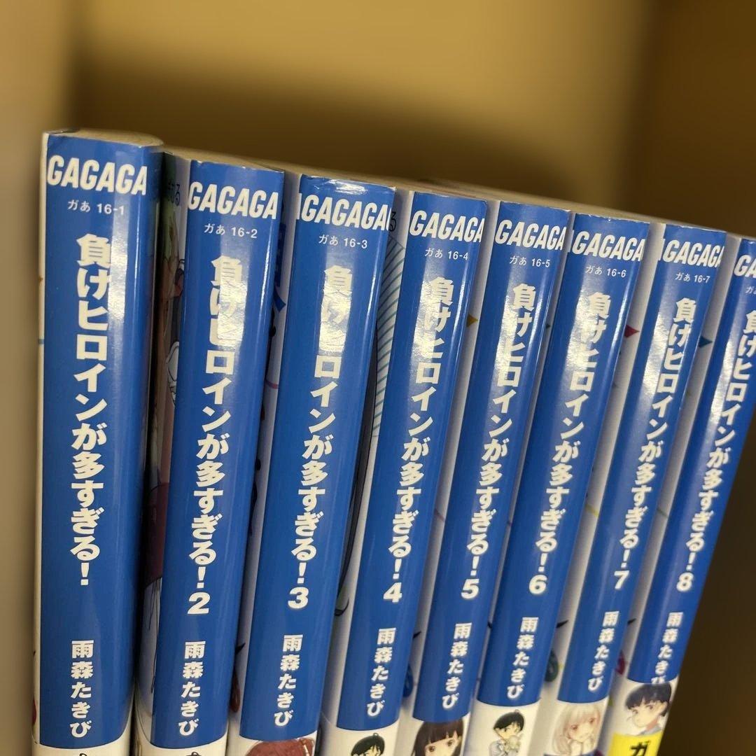 負けヒロインが多すぎる 全巻　未読品