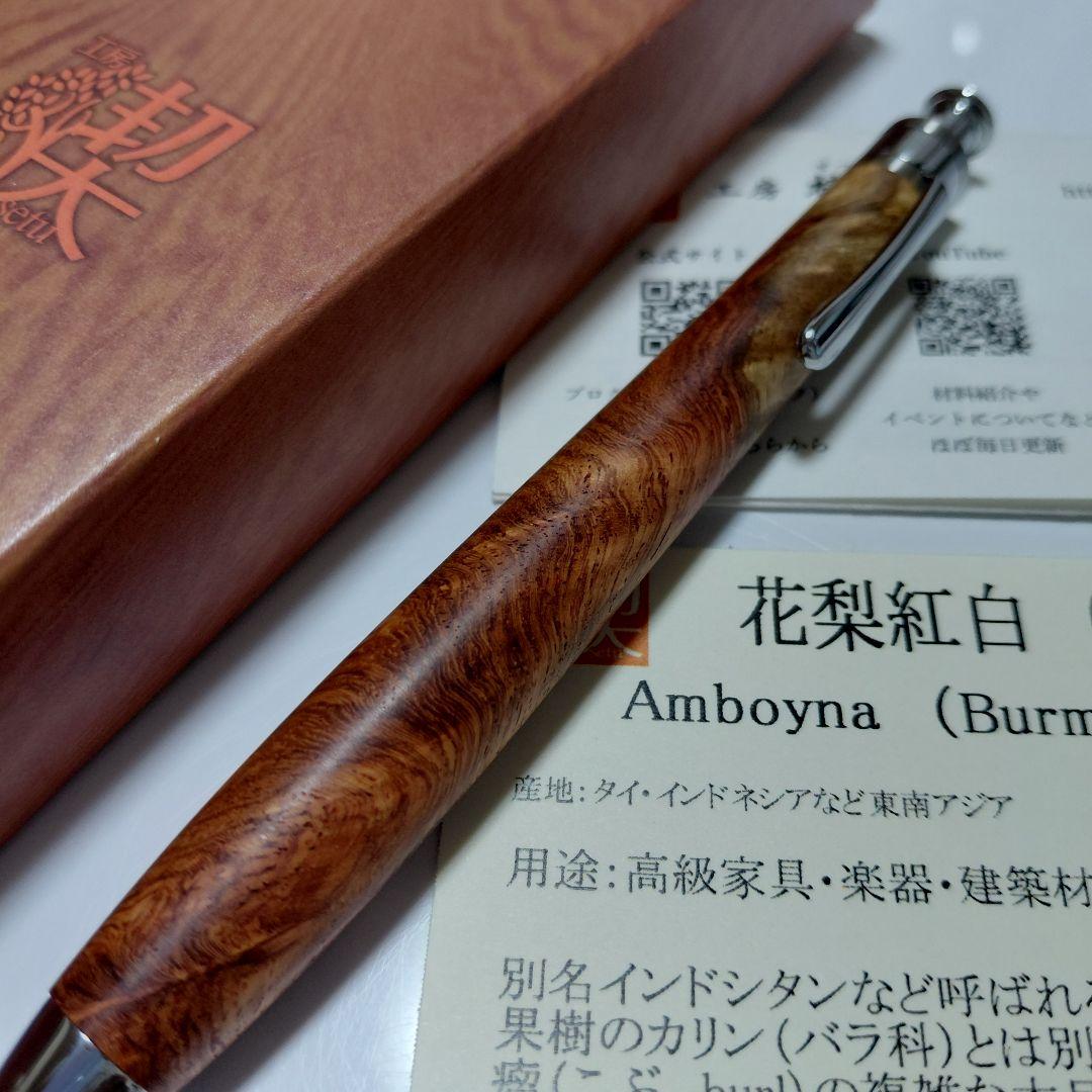 ほぼ新品！ 工房楔 花梨紅白 ペンシル楔 シャーペン 良杢