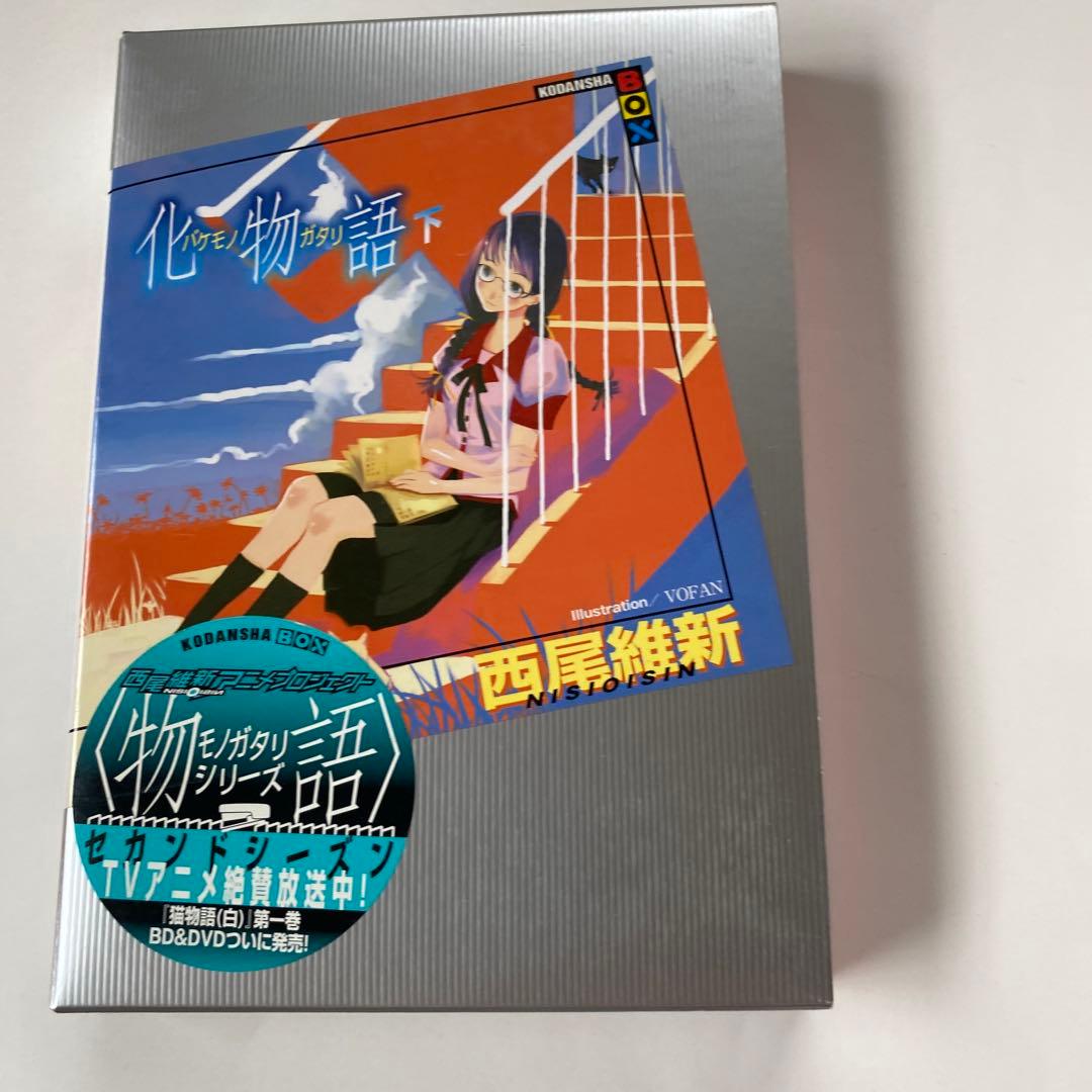 物語シリーズ　16冊セット