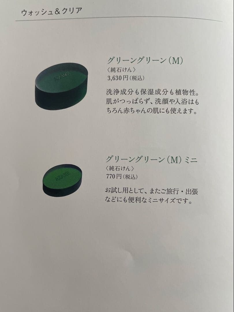 プル　アザレ化粧品　洗顔石鹸1個など
