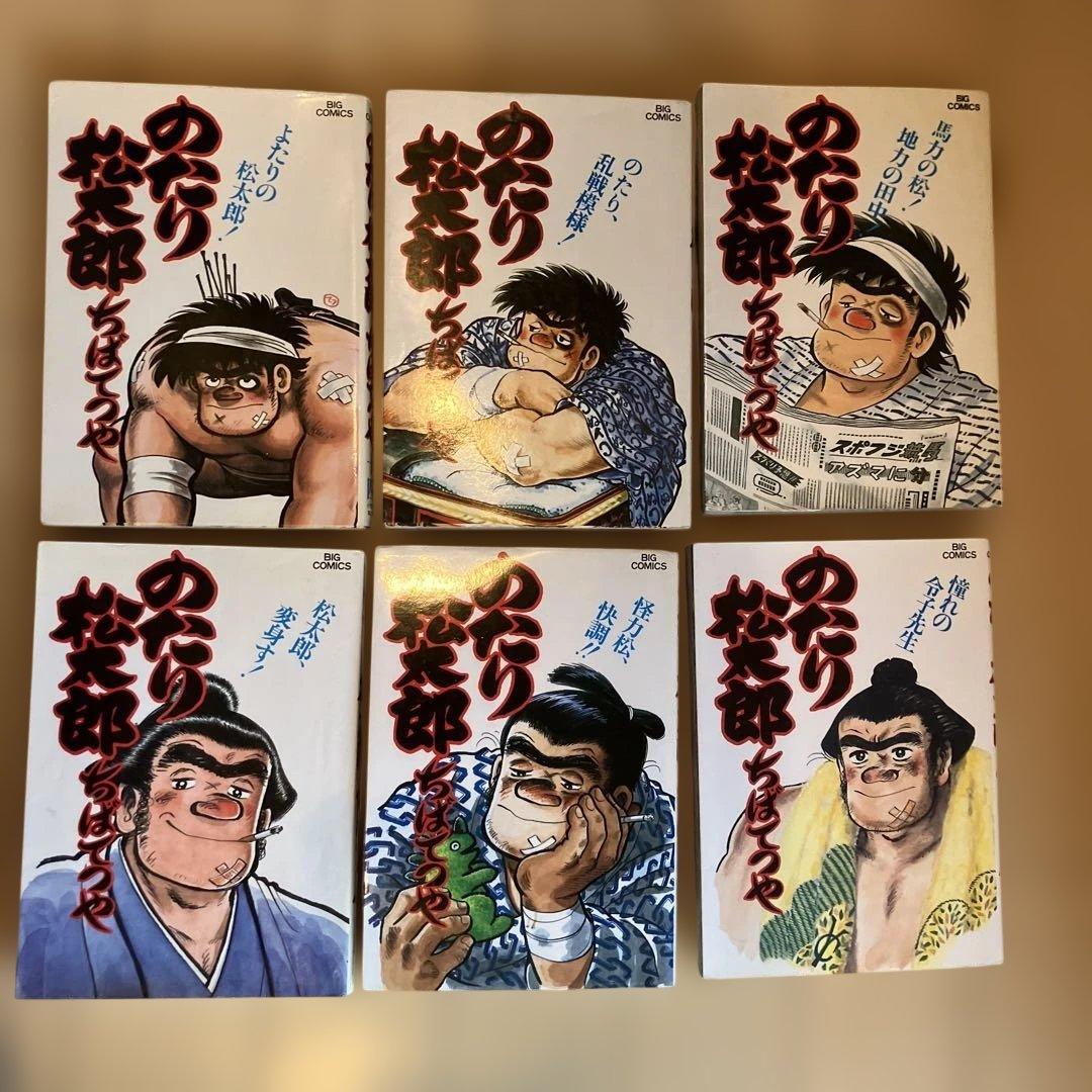 のたり松太郎 18巻セット