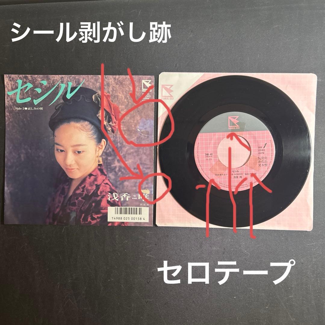 浅香唯 シングル レコード EP 13枚 セット